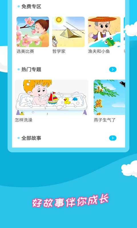 少儿故事