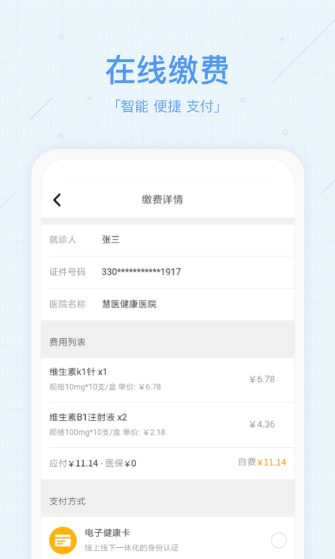 慧医