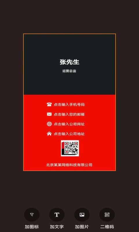 名片制作大师-名片