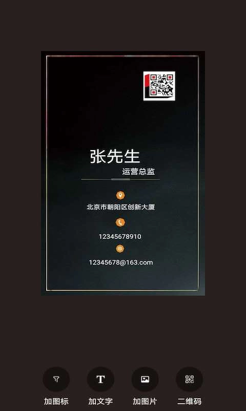 名片制作大师-名片