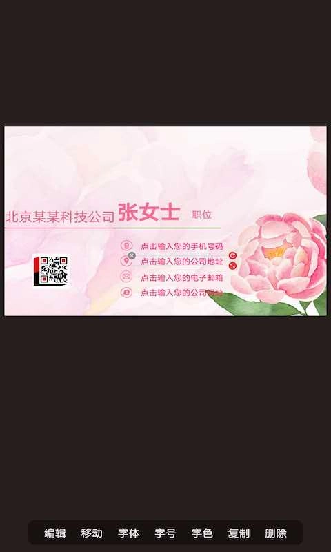 名片制作大师-名片