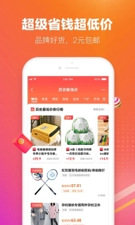 历史新低价-省钱优惠券