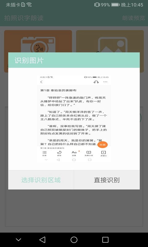 拍照识字朗读-提取图片文字扫描仪
