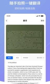 随手翻译-实时翻译拍照翻译