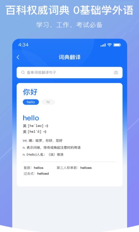 随手翻译-实时翻译拍照翻译