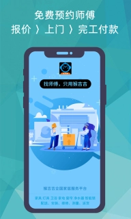 猴吉吉找师傅-上门安装维修疏通