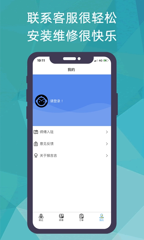 猴吉吉找师傅-上门安装维修疏通
