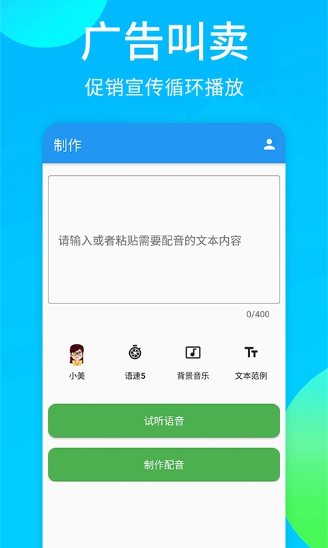 广告配音