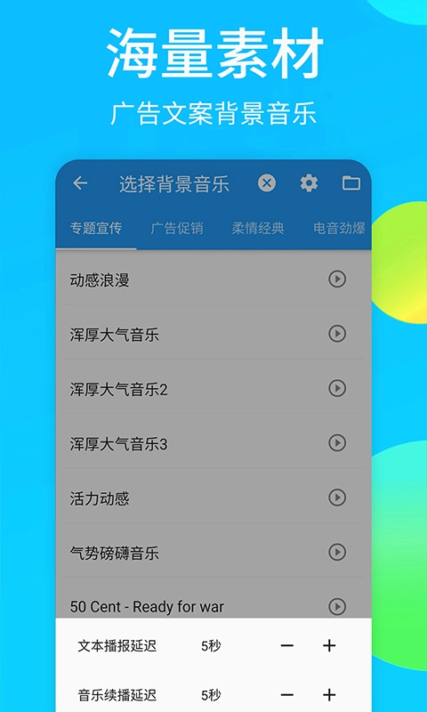 广告配音