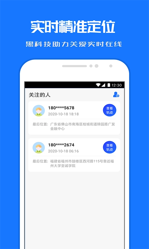 定位寻踪宝