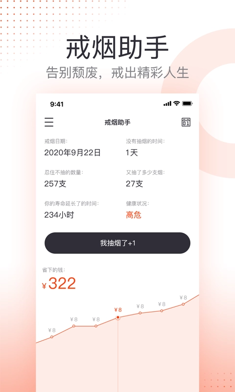 云川戒烟助手-戒烟