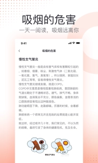 云川戒烟助手-戒烟