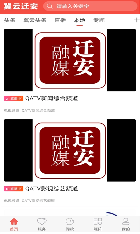 冀云迁安
