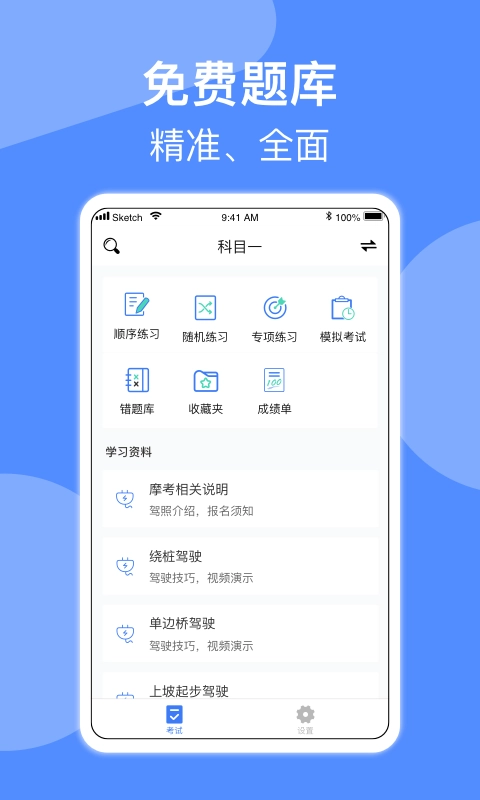 摩托车驾照考试-免费驾考题库