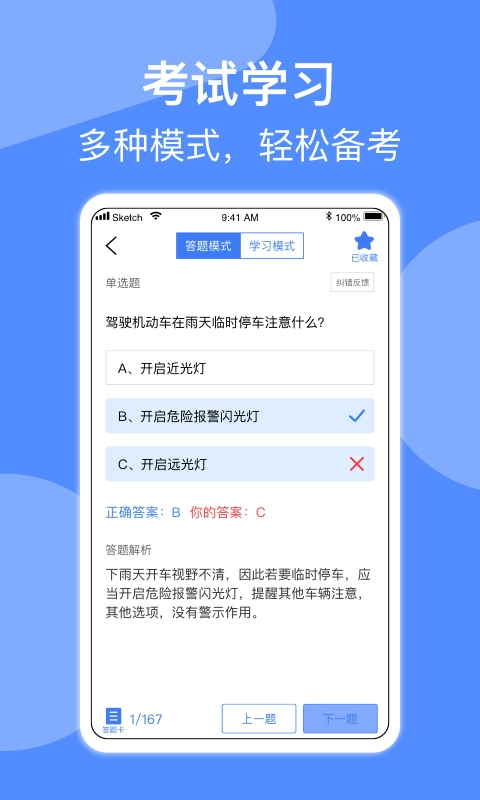 摩托车驾照考试-免费驾考题库