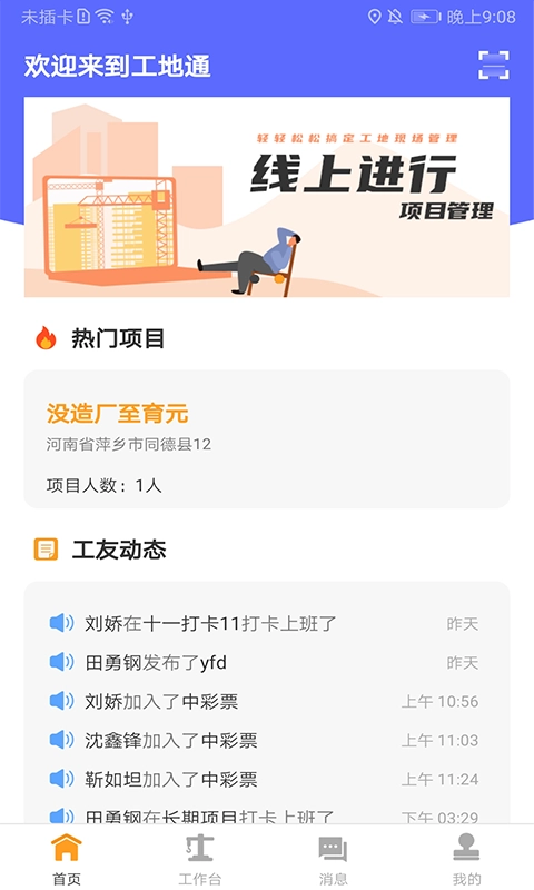工地通