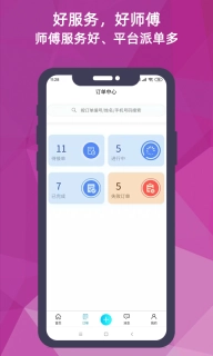 猴吉吉师傅端-安装维修接单
