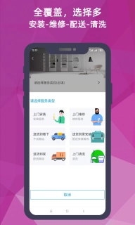 猴吉吉师傅端-安装维修接单