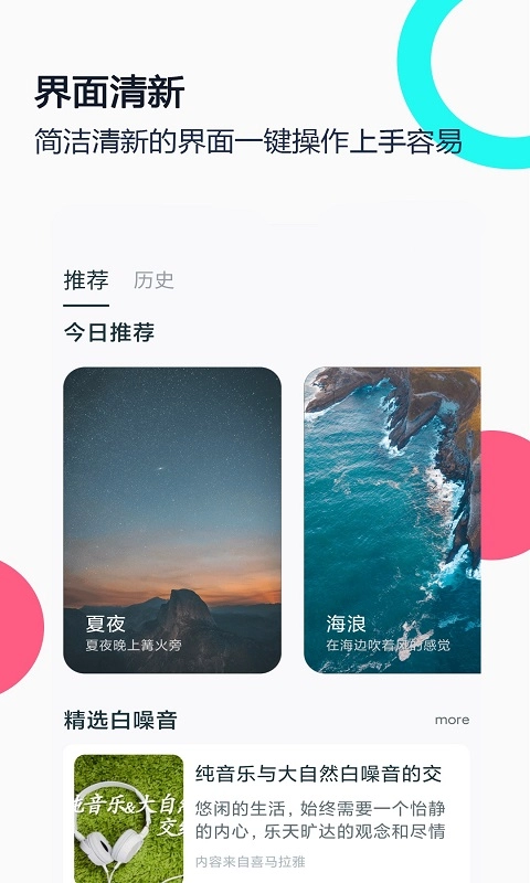 白噪音睡眠放松-背景音乐