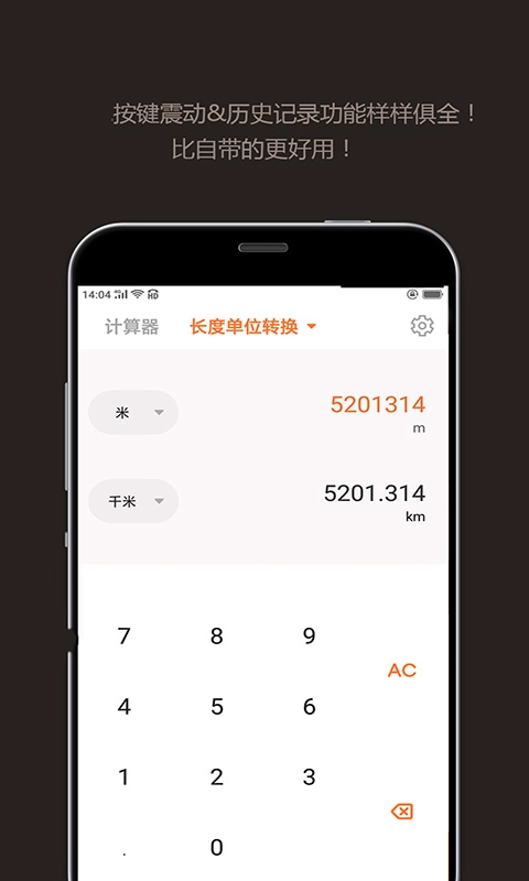 智能计算器