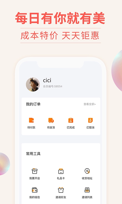 我的美妆