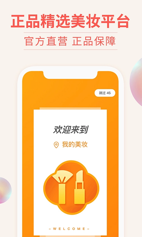 我的美妆