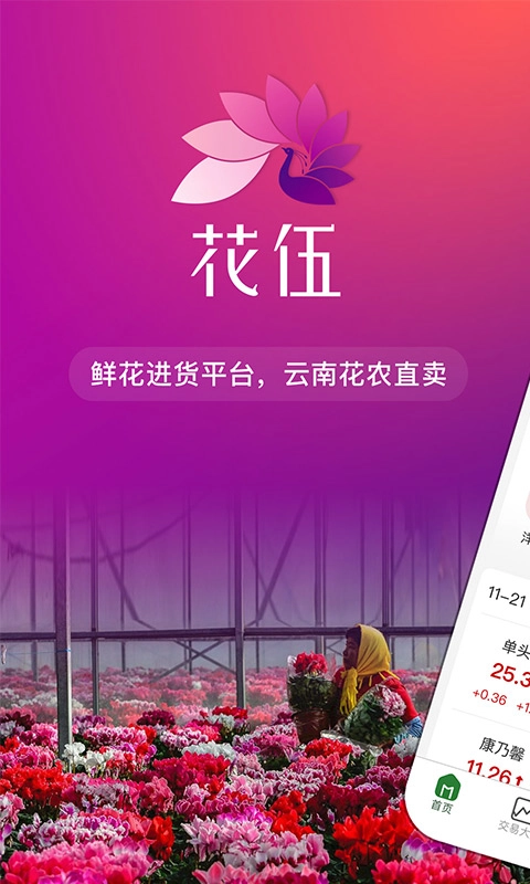 花伍-鲜花批发花店货源
