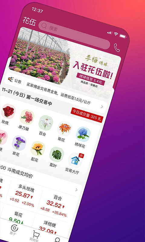 花伍-鲜花批发花店货源