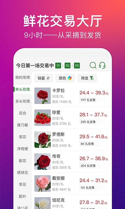 花伍-鲜花批发花店货源