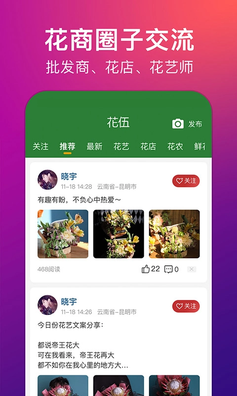 花伍-鲜花批发花店货源
