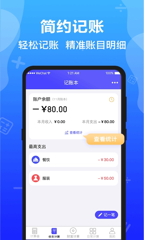 计算器全能版
