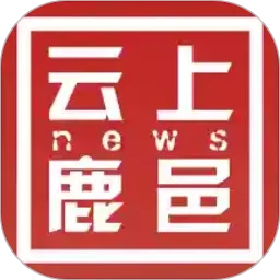 云上鹿邑
