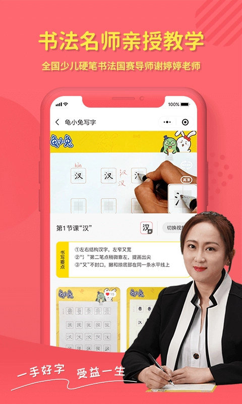 龟小兔写字-少儿硬笔规范字书法课