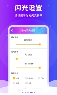 炫酷来电闪光灯