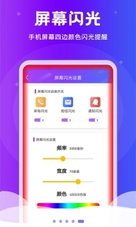 炫酷来电闪光灯