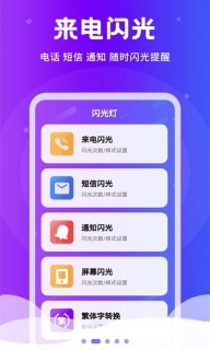 炫酷来电闪光灯