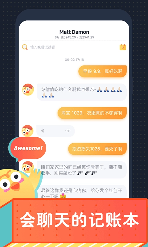 叨叨记账-会聊天的记账本
