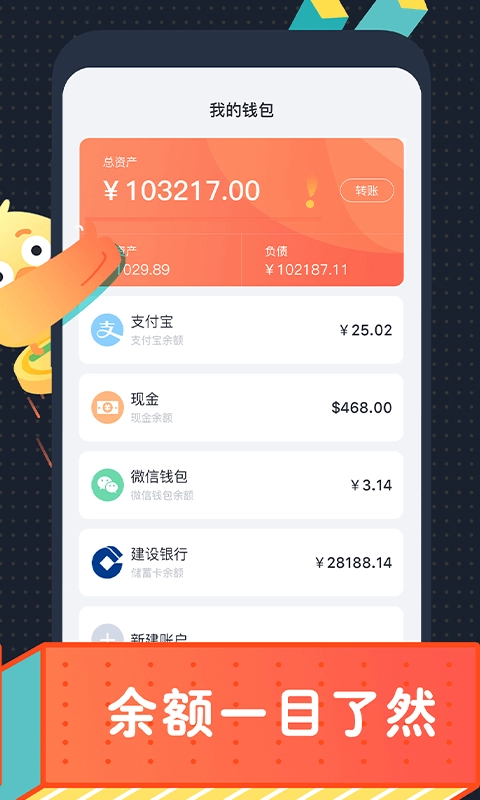 叨叨记账-会聊天的记账本