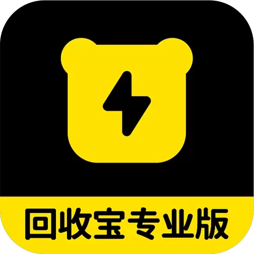 回收宝专业版