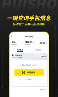 回收宝专业版