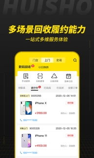回收宝专业版