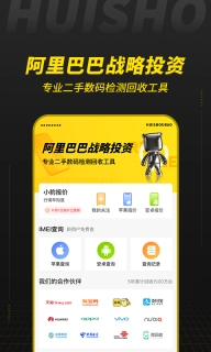 回收宝专业版