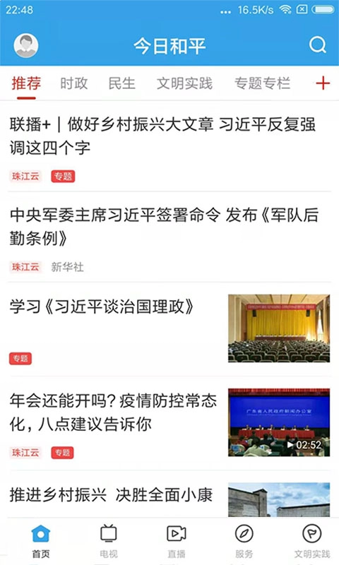 今日和平