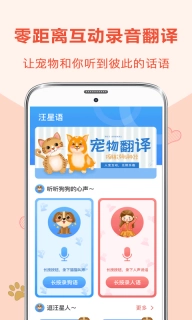 人狗交流