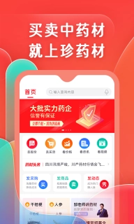 珍药材-中药材服务平台