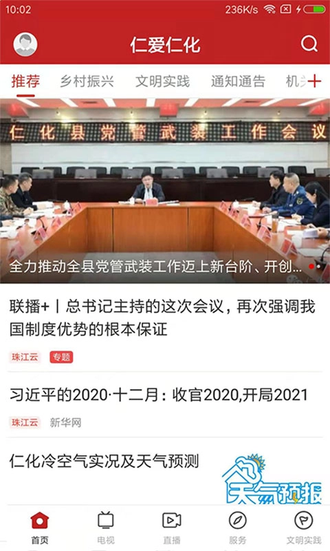 仁爱仁化