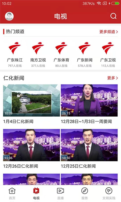 仁爱仁化