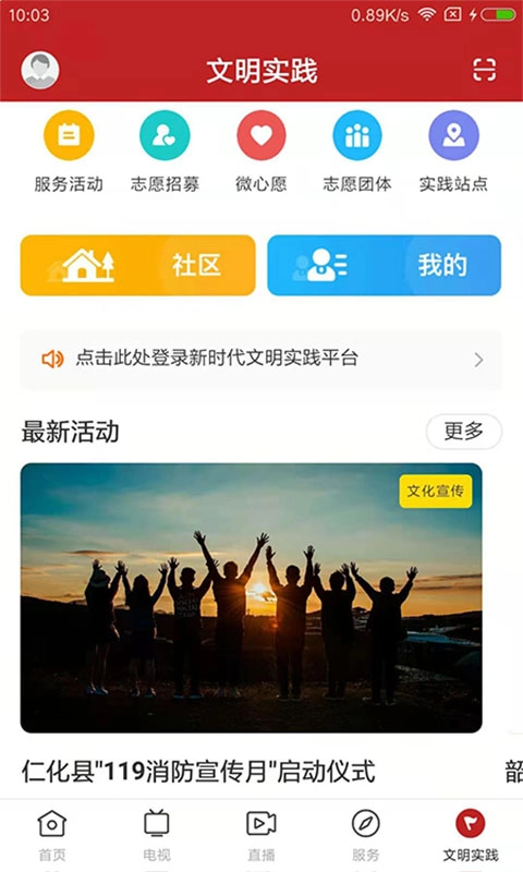 仁爱仁化