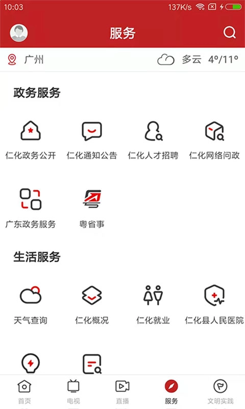 仁爱仁化