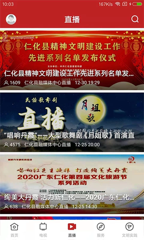 仁爱仁化
